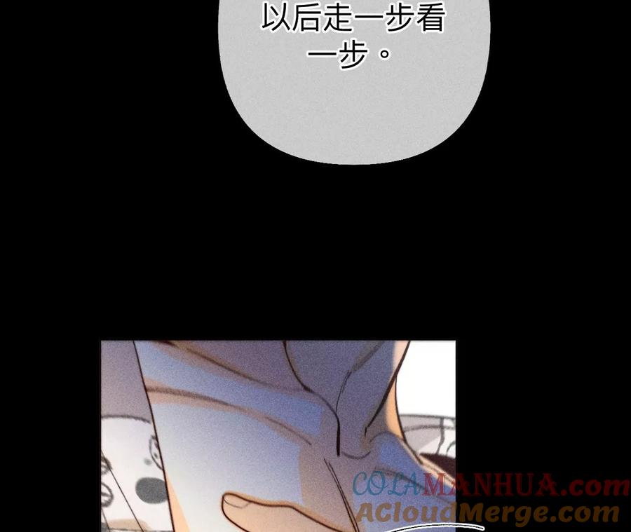 《男友半糖半盐》98·假的变成真的 第34页