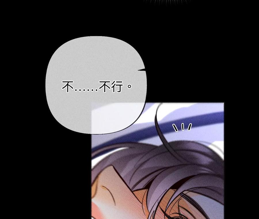 《男友半糖半盐》98·假的变成真的 第59页