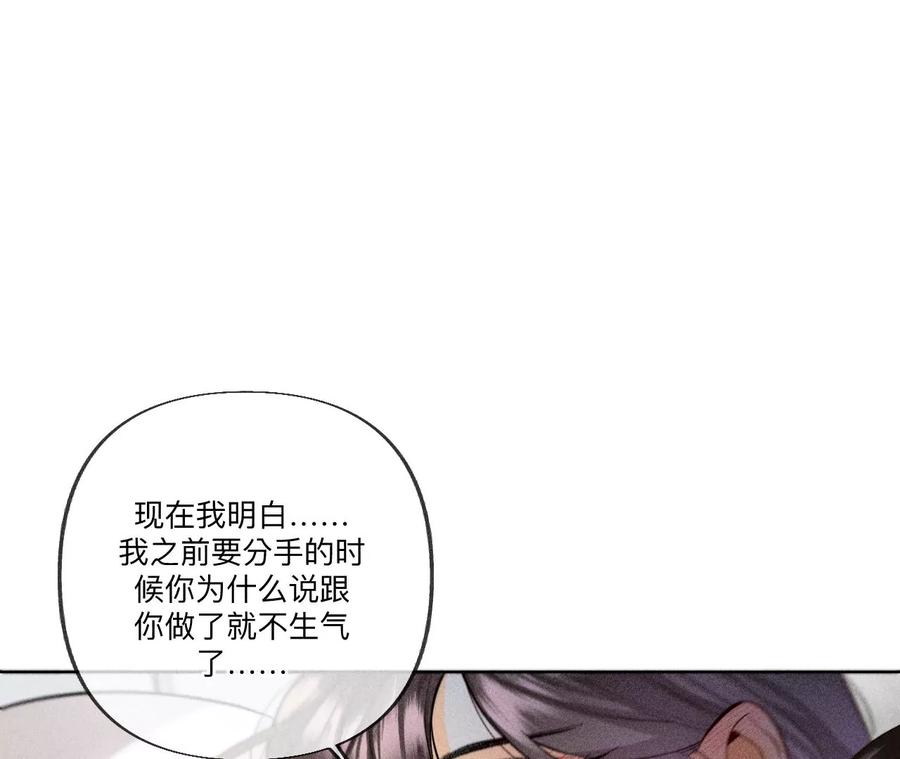 《男友半糖半盐》99·墨父的秘密 第57页