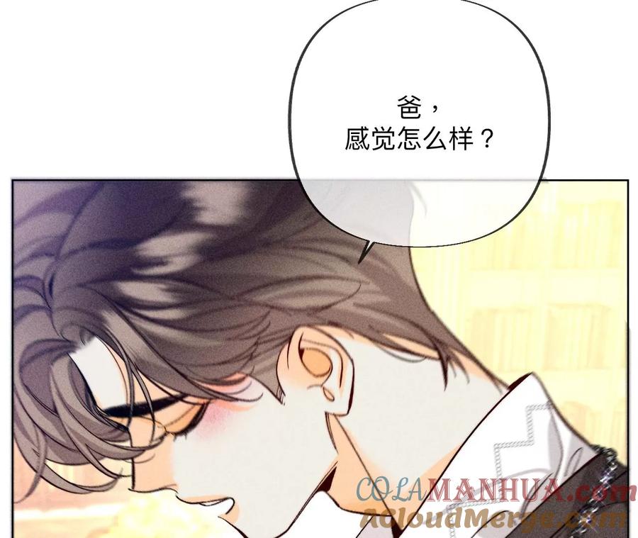 《男友半糖半盐》99·墨父的秘密 第16页