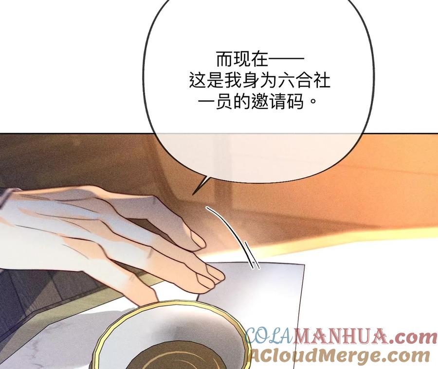 《男友半糖半盐》99·墨父的秘密 第25页