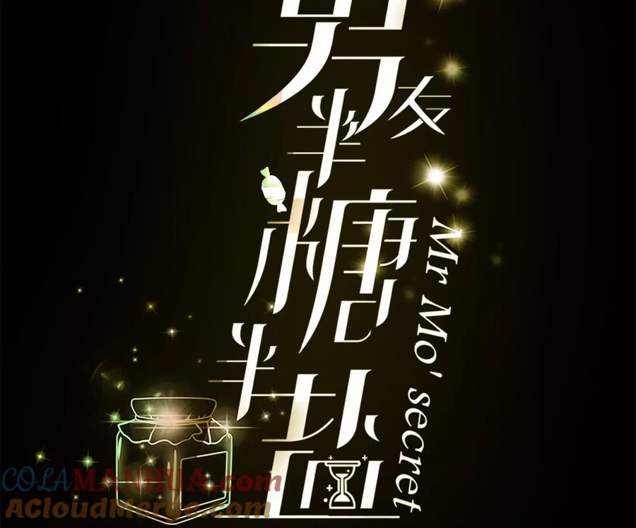 《男友半糖半盐》99·墨父的秘密 第4页