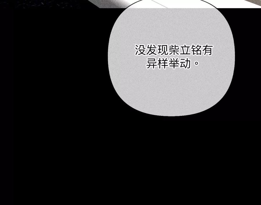 《男友半糖半盐》99·墨父的秘密 第80页