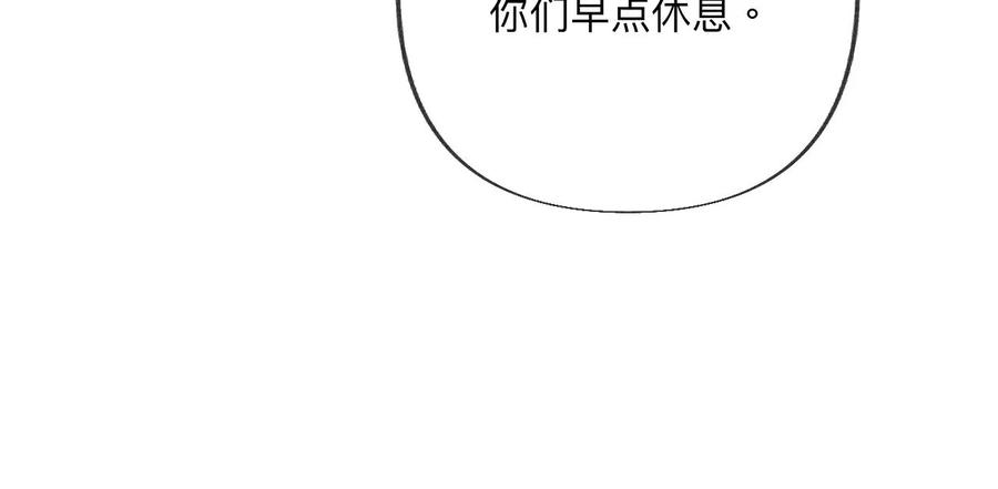 《男友半糖半盐》99·墨父的秘密 第30页