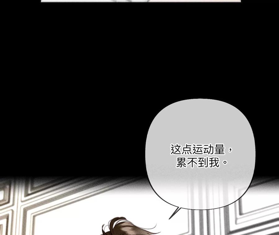 《男友半糖半盐》99·墨父的秘密 第75页
