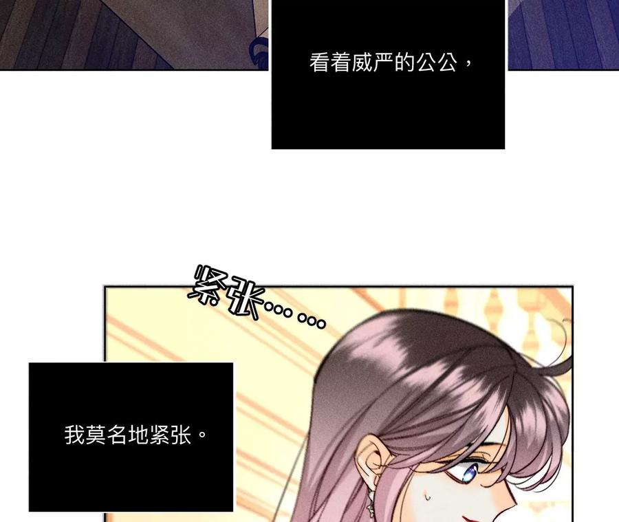 《男友半糖半盐》99·墨父的秘密 第14页