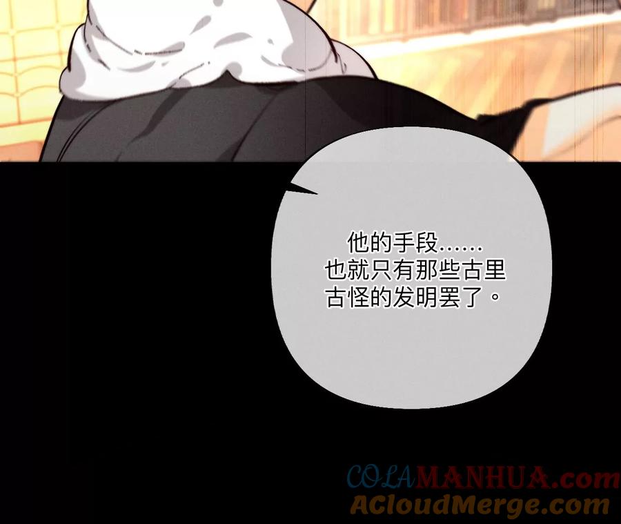 《男友半糖半盐》99·墨父的秘密 第82页