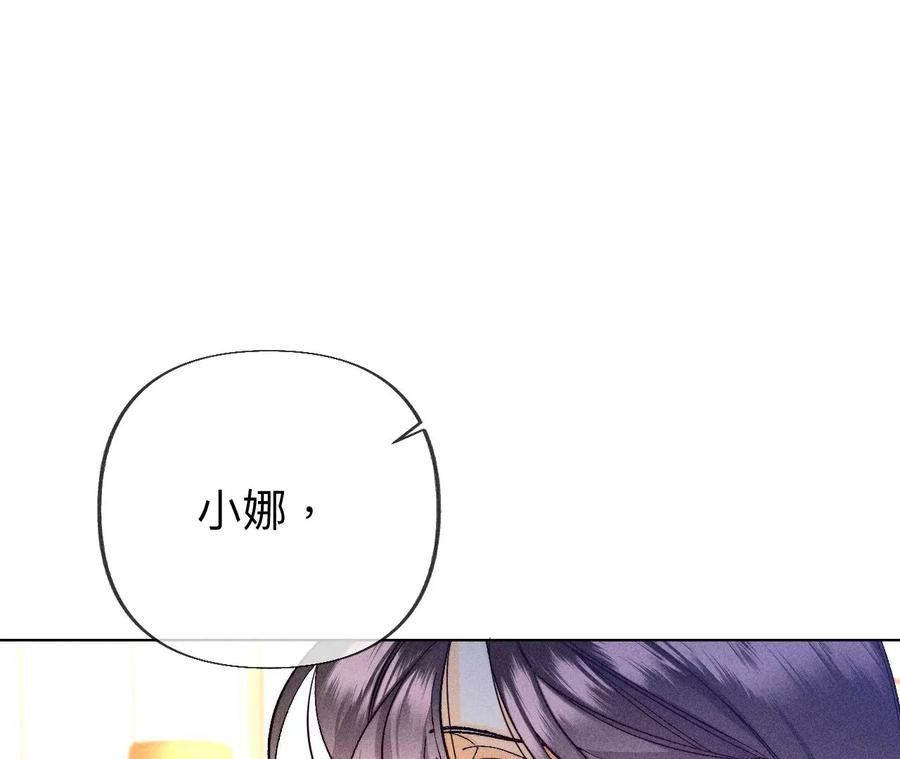 《男友半糖半盐》99·墨父的秘密 第21页