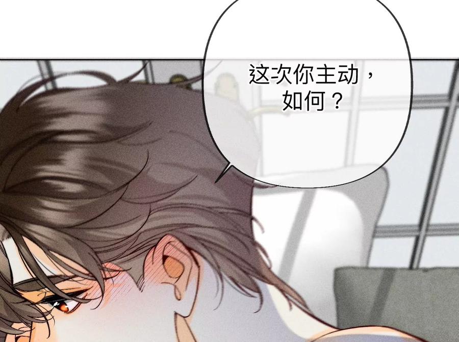 《男友半糖半盐》99·墨父的秘密 第62页