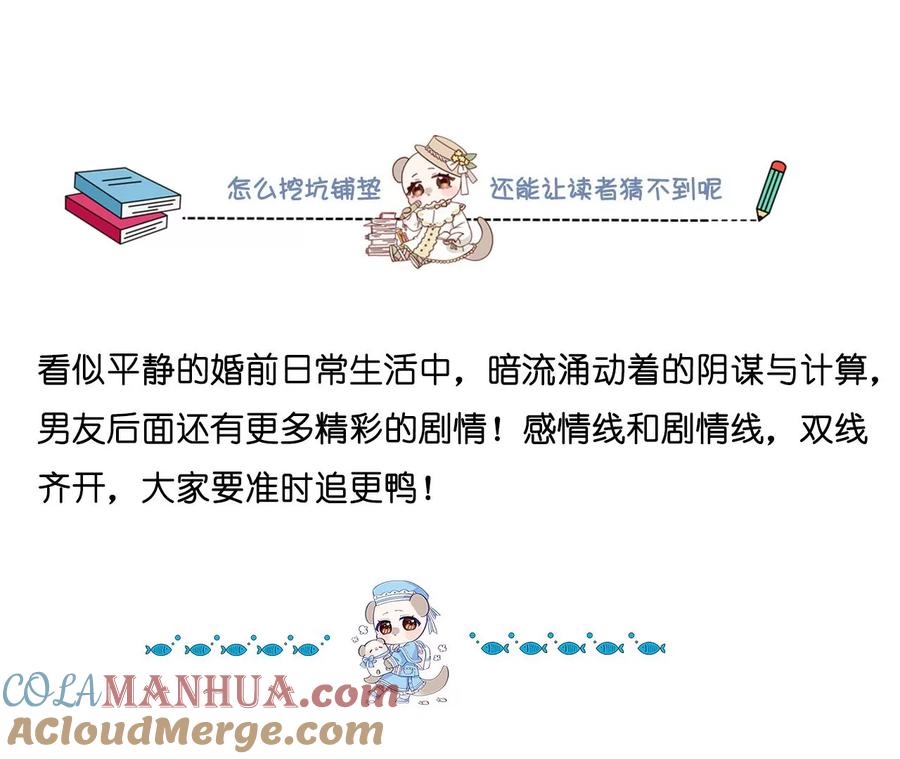 《男友半糖半盐》99·墨父的秘密 第88页