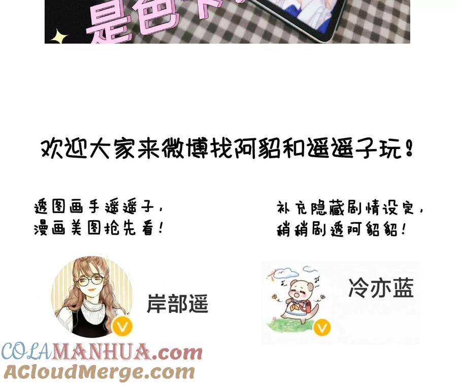 《男友半糖半盐》99·墨父的秘密 第91页