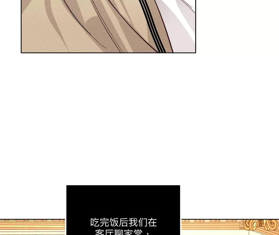 《男友半糖半盐》99·墨父的秘密 第11页