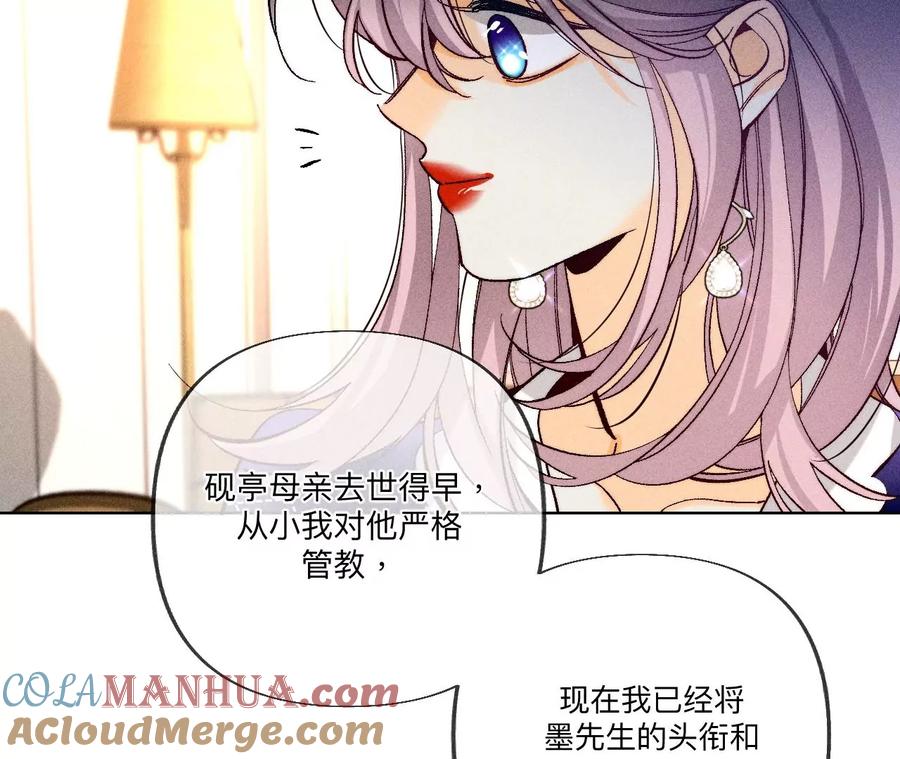《男友半糖半盐》99·墨父的秘密 第22页