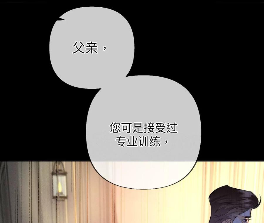 《男友半糖半盐》99·墨父的秘密 第83页
