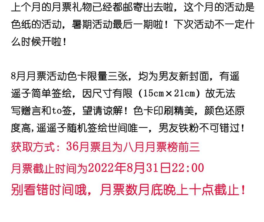 《男友半糖半盐》99·墨父的秘密 第89页
