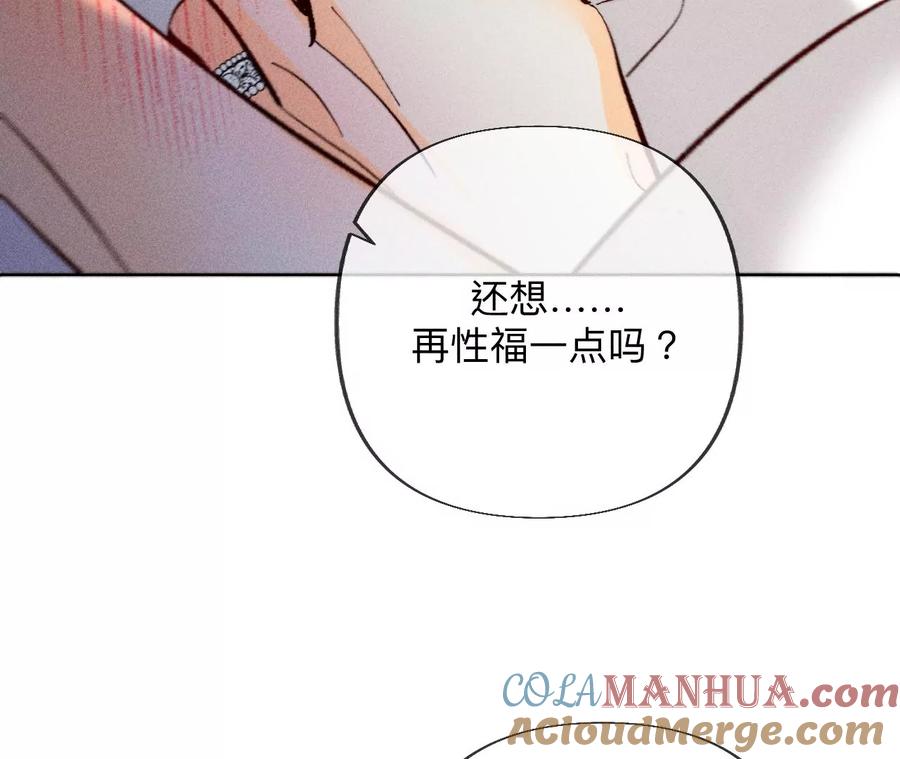 《男友半糖半盐》99·墨父的秘密 第61页