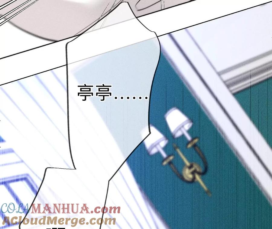 《男友半糖半盐》99·墨父的秘密 第40页