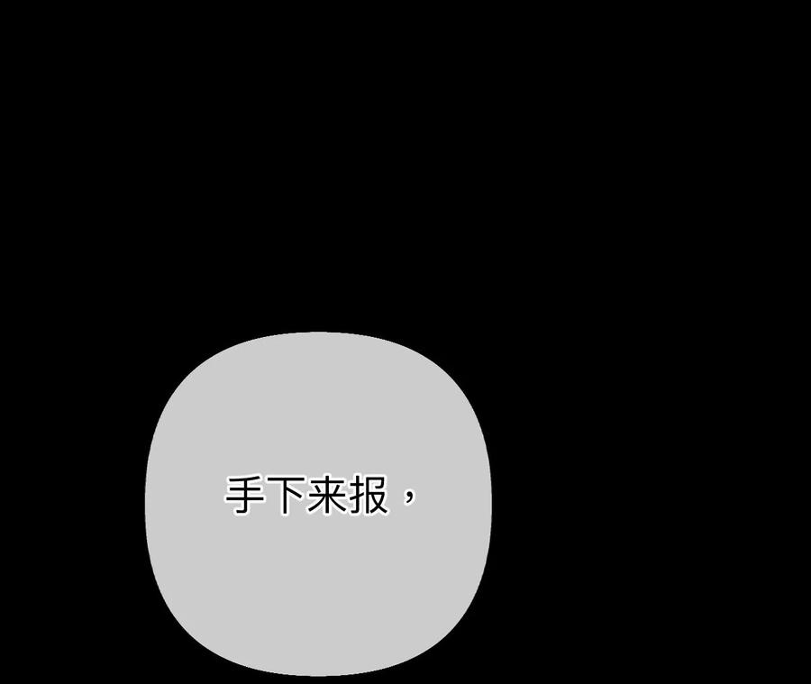 《男友半糖半盐》99·墨父的秘密 第78页