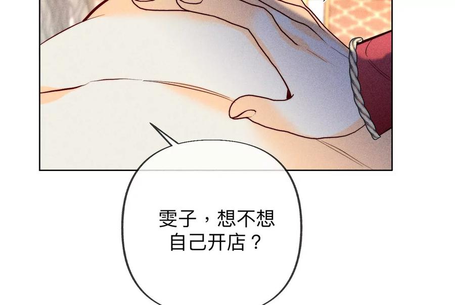 《男友半糖半盐》100·和墨尘的渊源 第38页