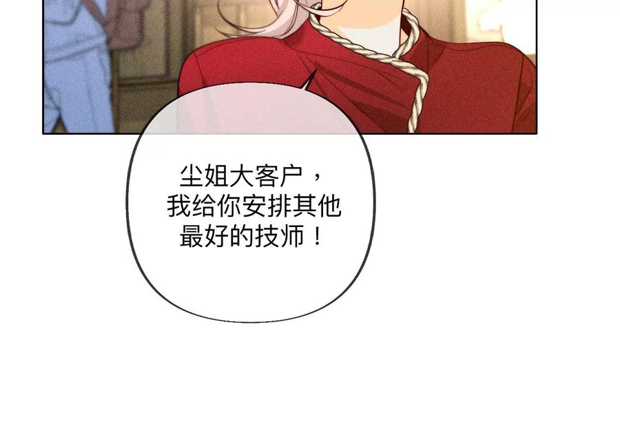 《男友半糖半盐》100·和墨尘的渊源 第18页