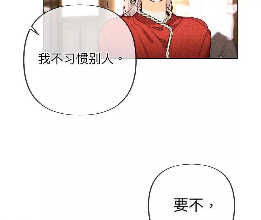 《男友半糖半盐》100·和墨尘的渊源 第20页
