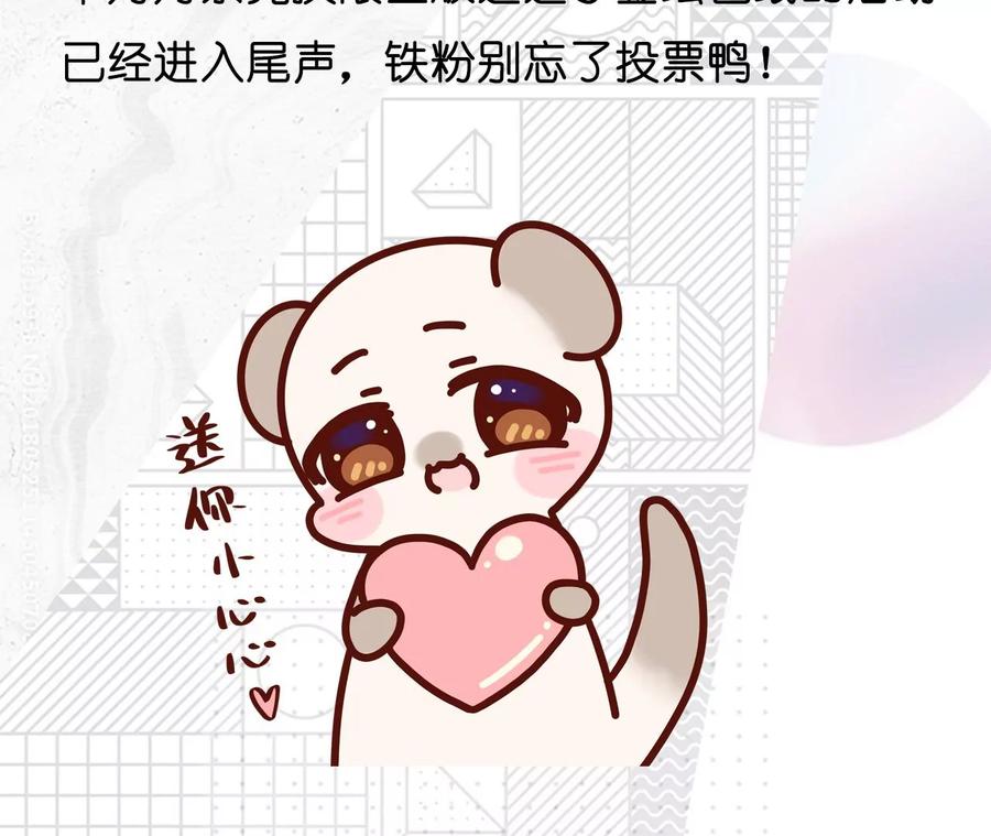 《男友半糖半盐》100·和墨尘的渊源 第72页