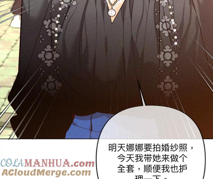 《男友半糖半盐》100·和墨尘的渊源 第16页