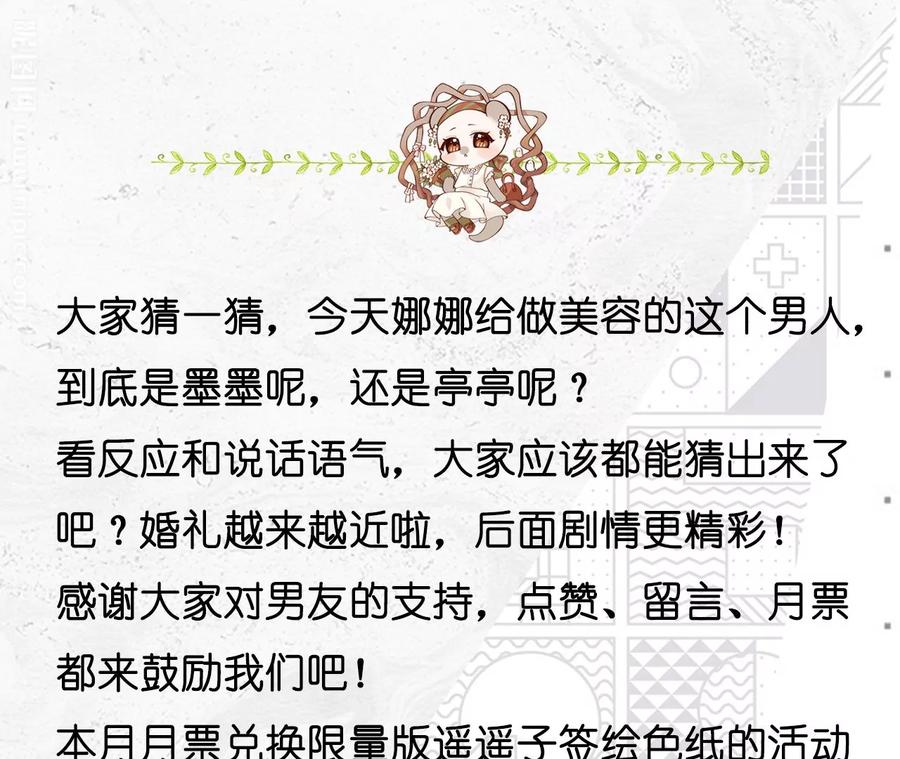 《男友半糖半盐》100·和墨尘的渊源 第71页