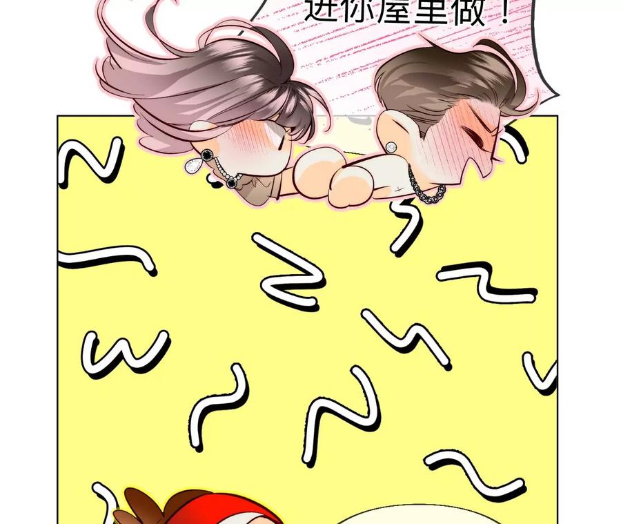 《男友半糖半盐》100·和墨尘的渊源 第69页