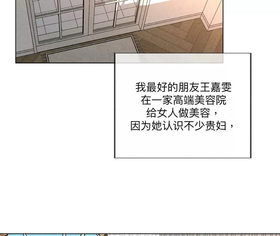 《男友半糖半盐》100·和墨尘的渊源 第29页
