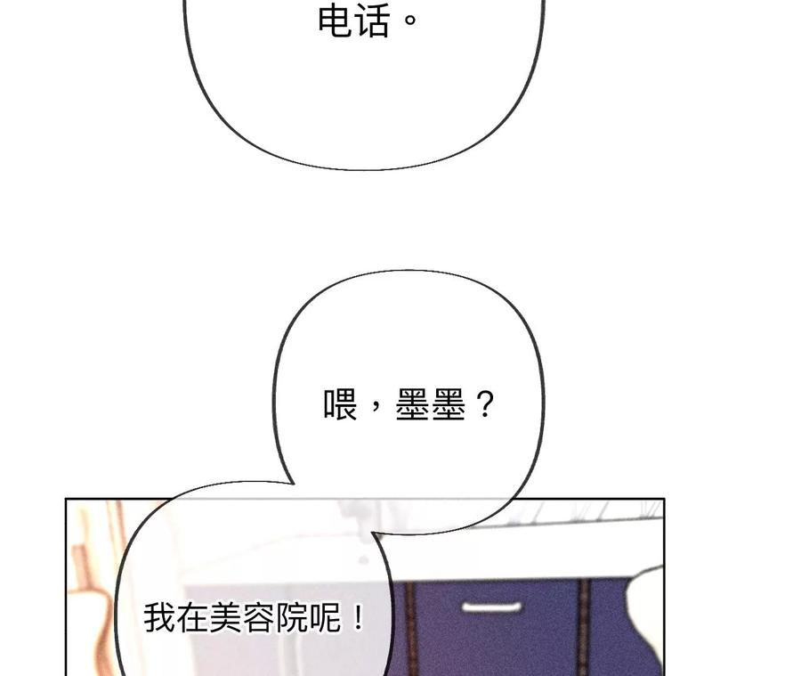 《男友半糖半盐》100·和墨尘的渊源 第47页