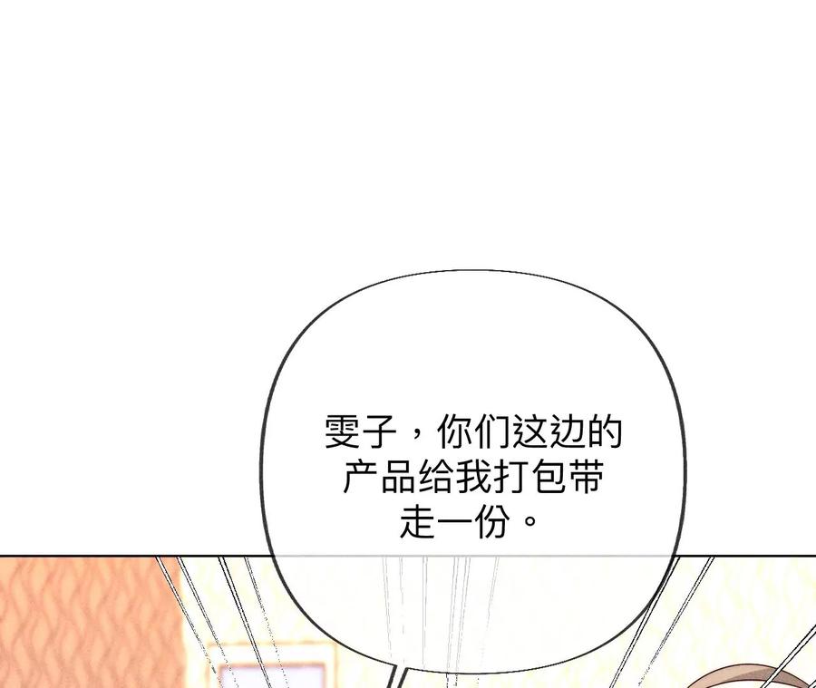 《男友半糖半盐》100·和墨尘的渊源 第54页
