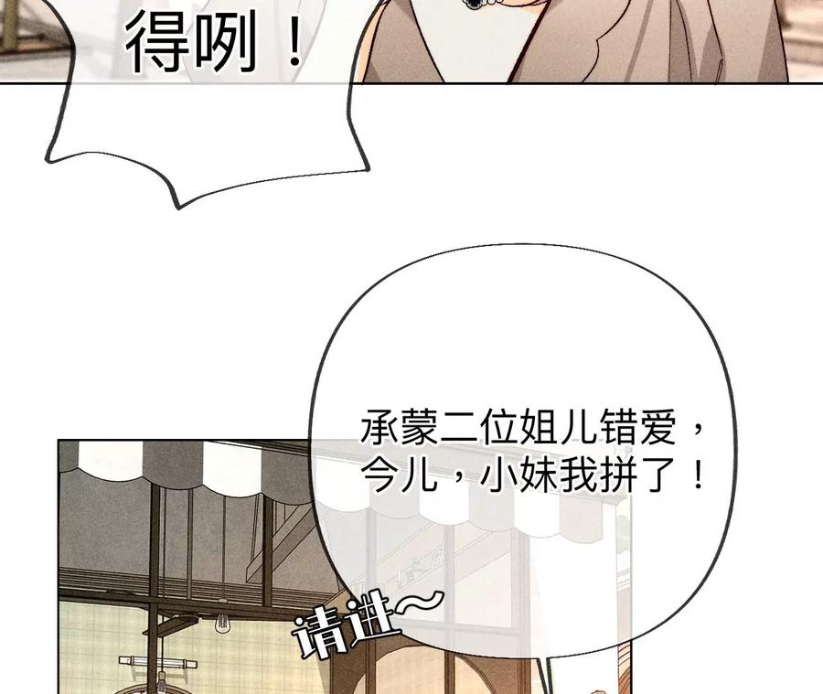 《男友半糖半盐》100·和墨尘的渊源 第24页