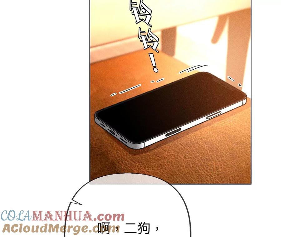 《男友半糖半盐》100·和墨尘的渊源 第46页