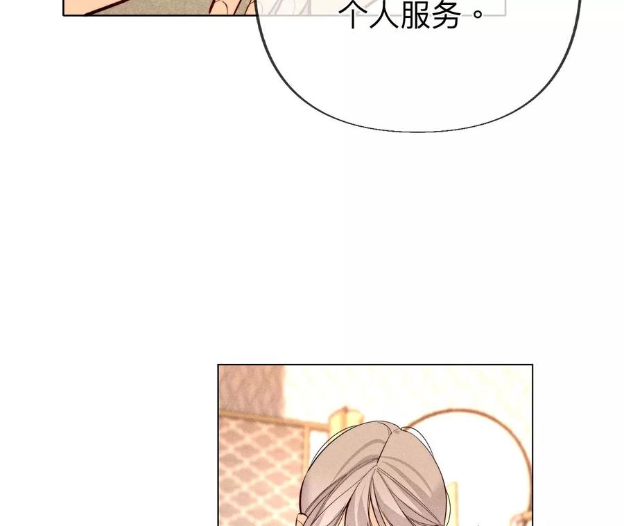 《男友半糖半盐》100·和墨尘的渊源 第41页