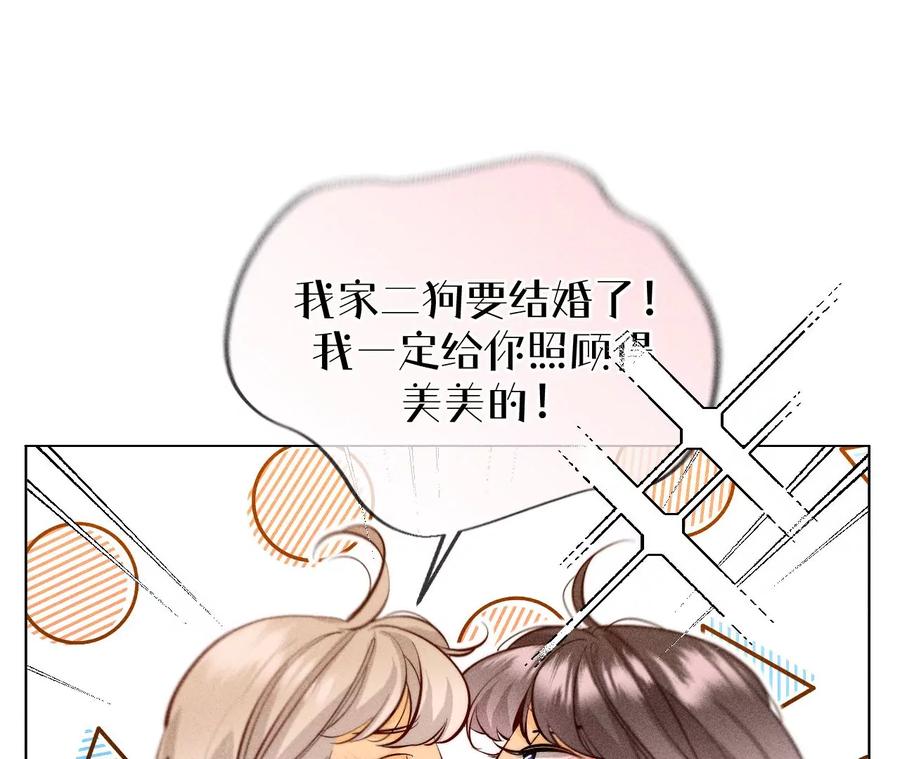 《男友半糖半盐》100·和墨尘的渊源 第12页