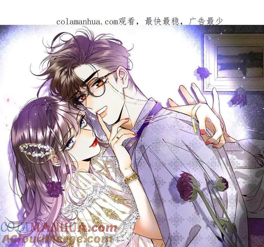 《男友半糖半盐》100·和墨尘的渊源 第1页