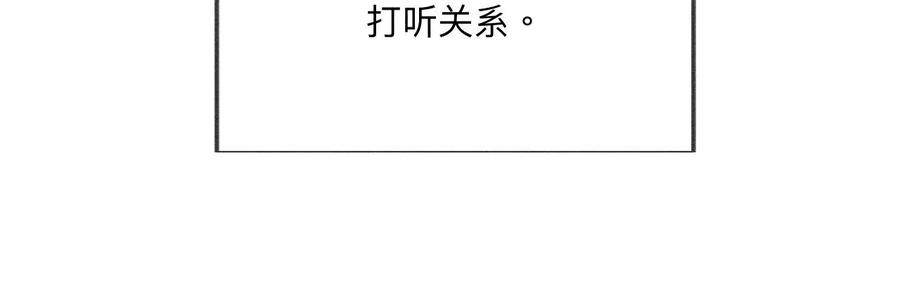 《男友半糖半盐》100·和墨尘的渊源 第32页