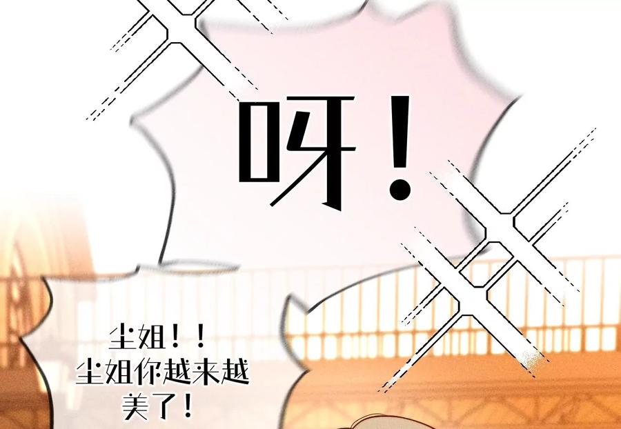 《男友半糖半盐》100·和墨尘的渊源 第14页