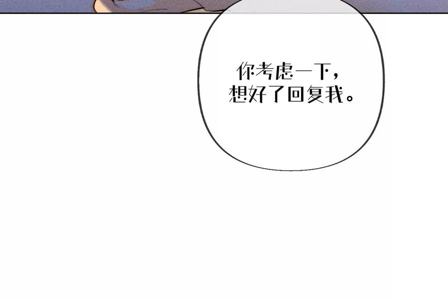 《男友半糖半盐》100·和墨尘的渊源 第44页