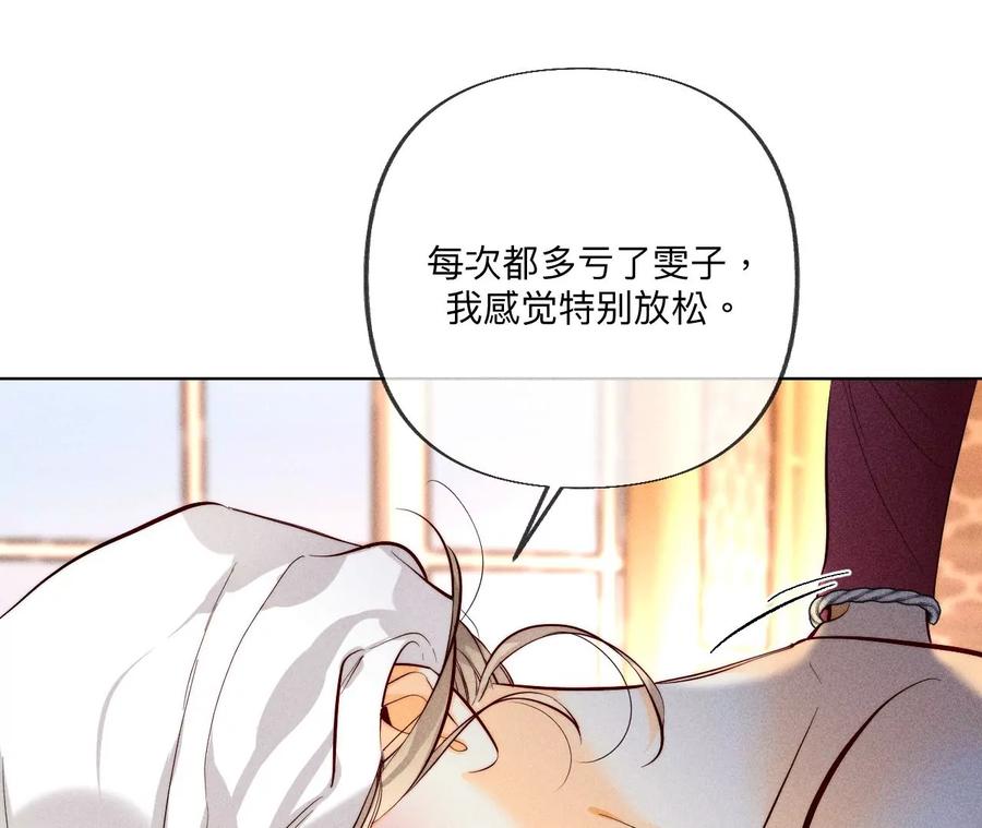《男友半糖半盐》100·和墨尘的渊源 第35页