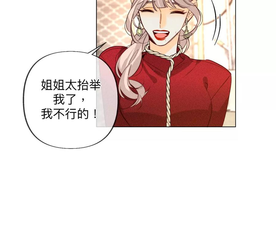 《男友半糖半盐》100·和墨尘的渊源 第42页