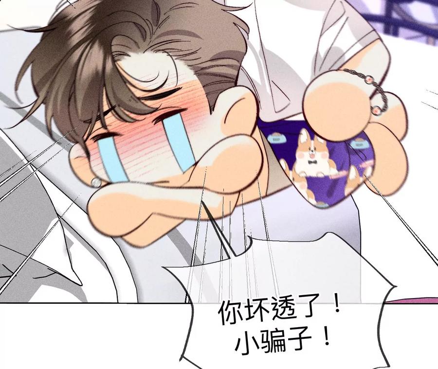 《男友半糖半盐》101·不正经按摩与婚纱照 第36页