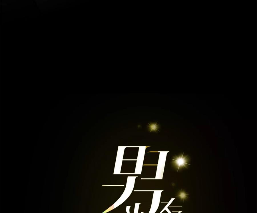 《男友半糖半盐》101·不正经按摩与婚纱照 第3页