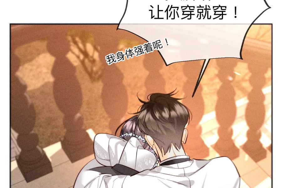 《男友半糖半盐》101·不正经按摩与婚纱照 第74页