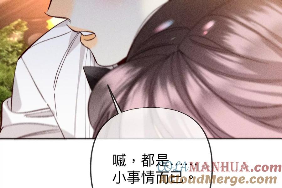 《男友半糖半盐》101·不正经按摩与婚纱照 第79页