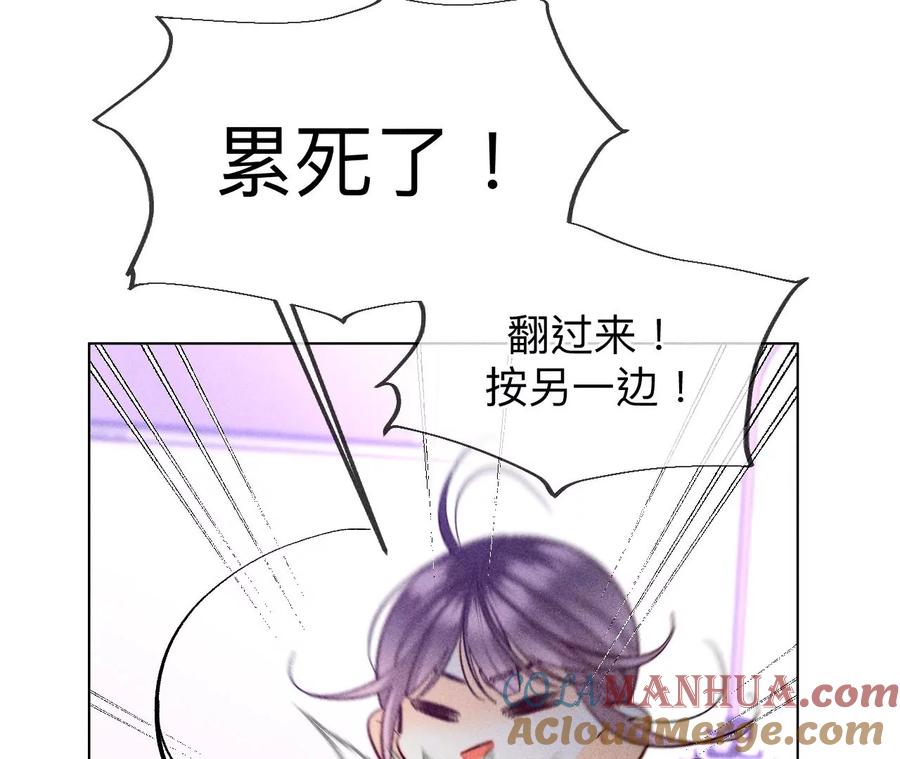 《男友半糖半盐》101·不正经按摩与婚纱照 第16页