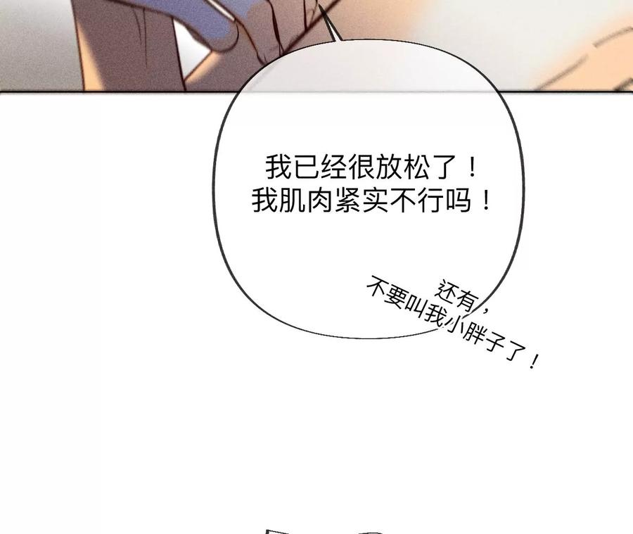 《男友半糖半盐》101·不正经按摩与婚纱照 第15页