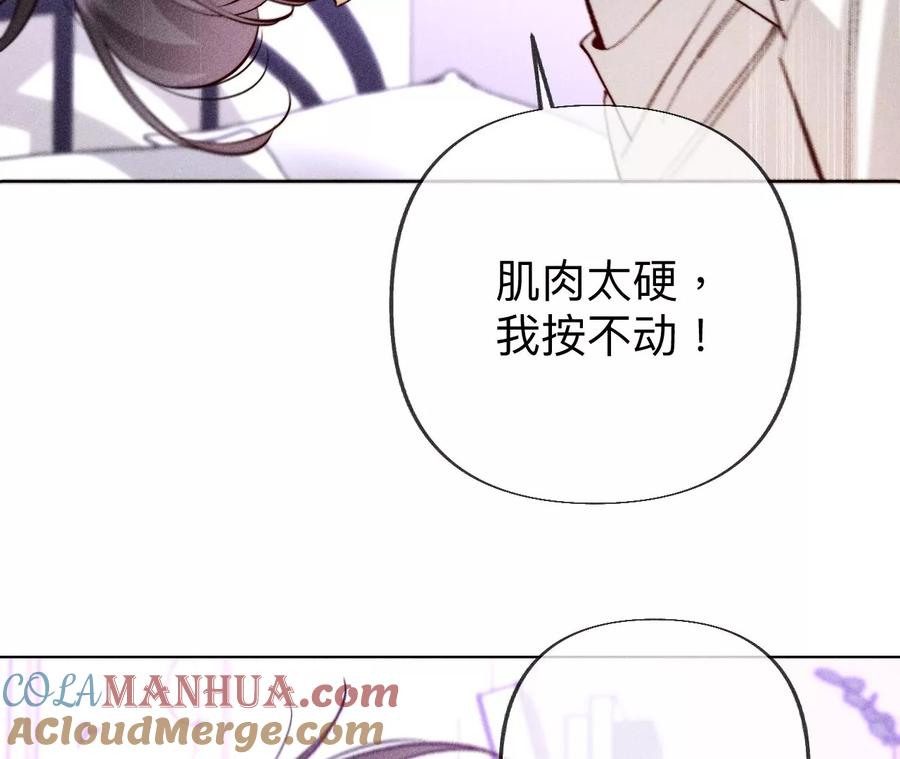 《男友半糖半盐》101·不正经按摩与婚纱照 第13页