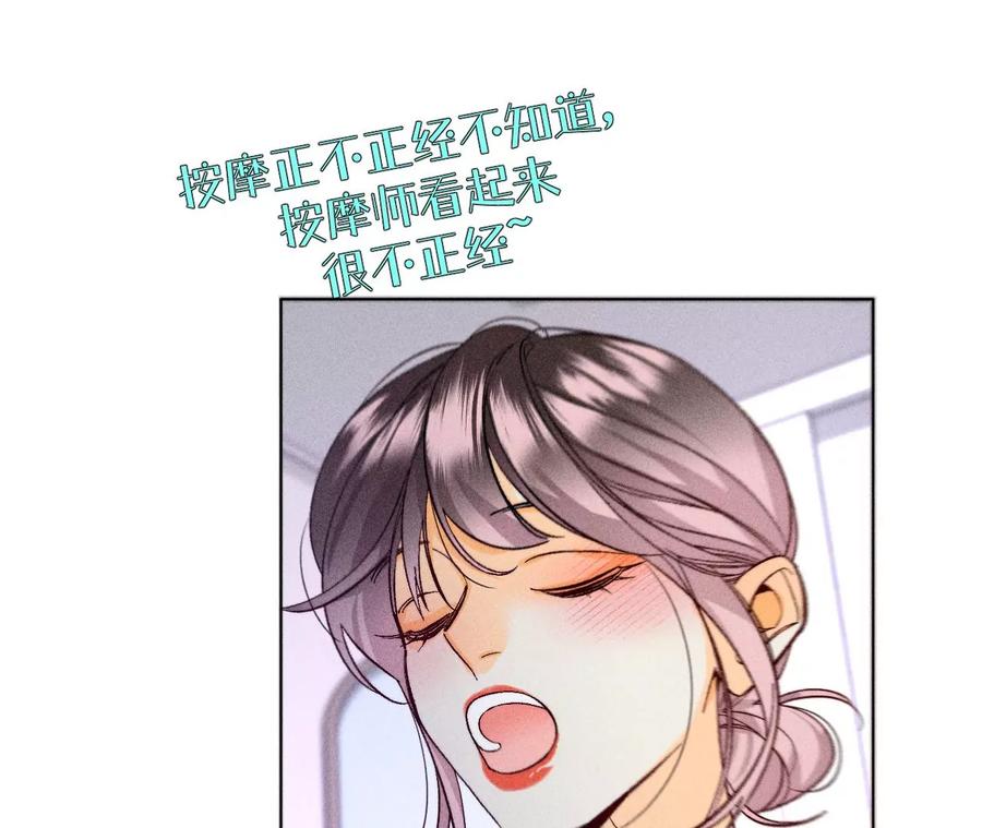 《男友半糖半盐》101·不正经按摩与婚纱照 第29页